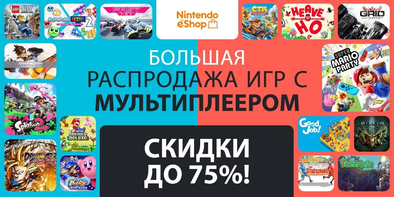 Nintendo switch скидки. Распродажа Нинтендо.