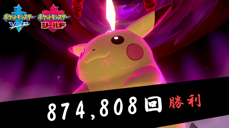 Вы сейчас просматриваете Игроки в Pokemon Sword и Pokemon Shield победили более 800 000 Пикачу!