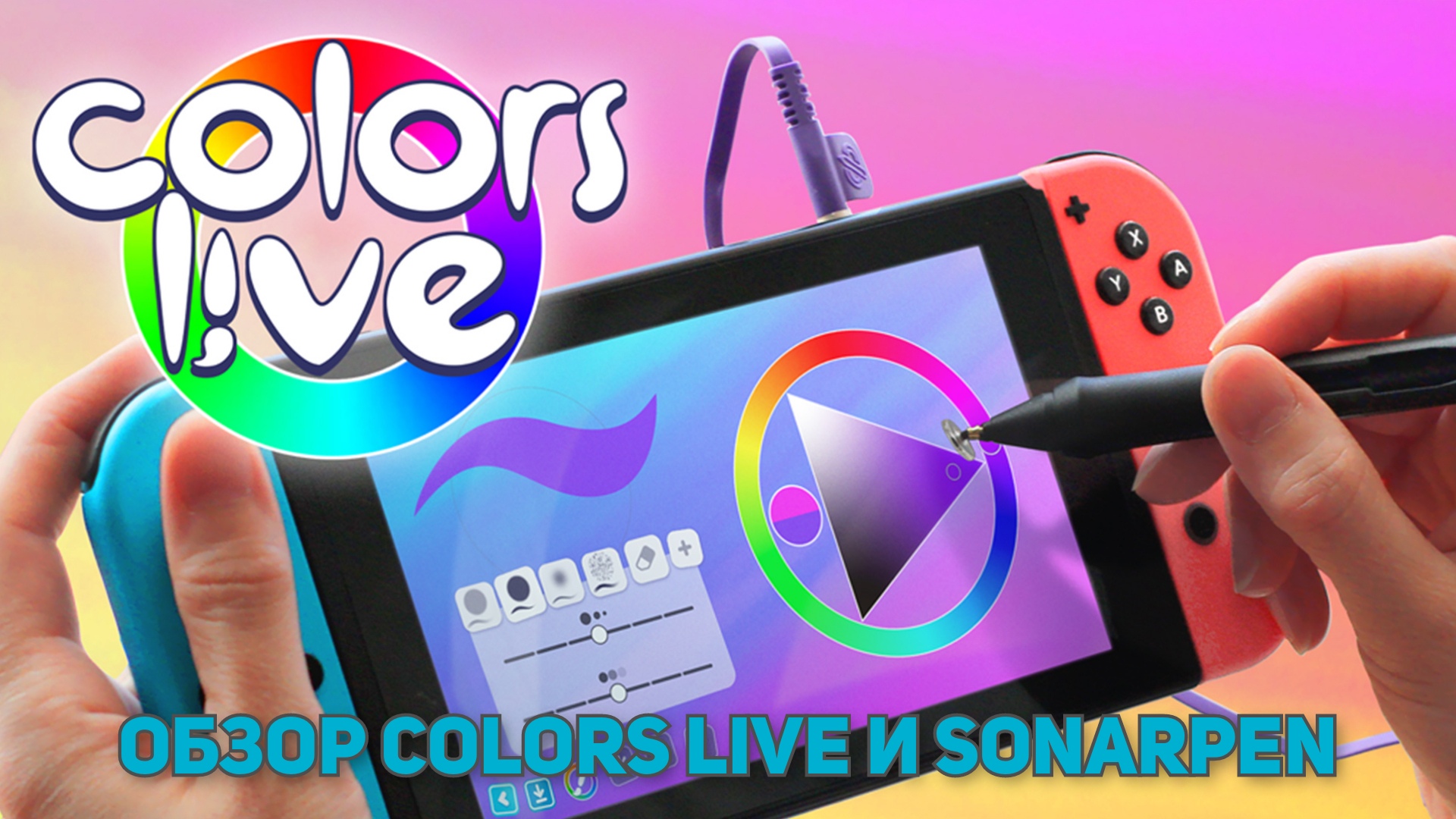 Вы сейчас просматриваете Видеообзор приложения Colors Live и ручки Colors SonarPen