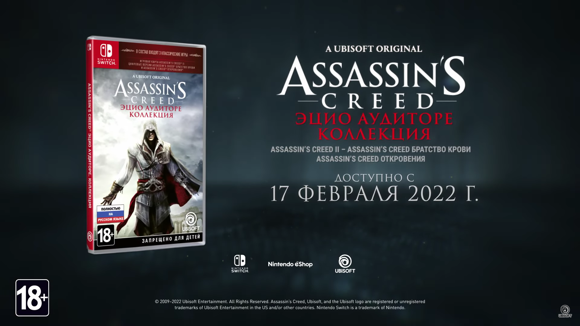 Вы сейчас просматриваете “Assassin’s Creed Эцио Аудиторе. Коллекция” анонсирована для Switch