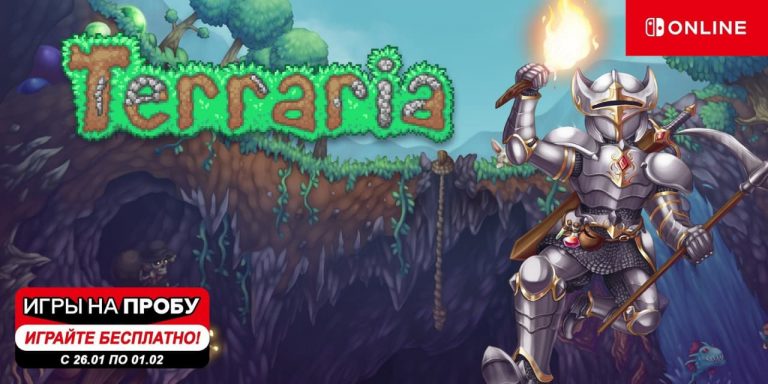 Подробнее о статье В Terraria можно будет сыграть бесплатно в рамках программы «Игры на пробу» с 26 января по 1 февраля