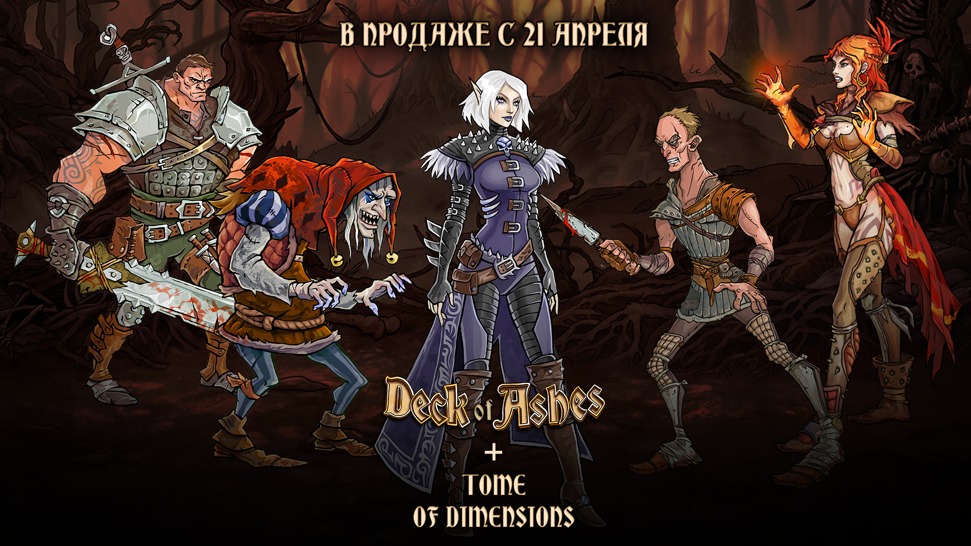 You are currently viewing Deck of Ashes: Complete Edition выйдет на Nintendo Switch 21 апреля!