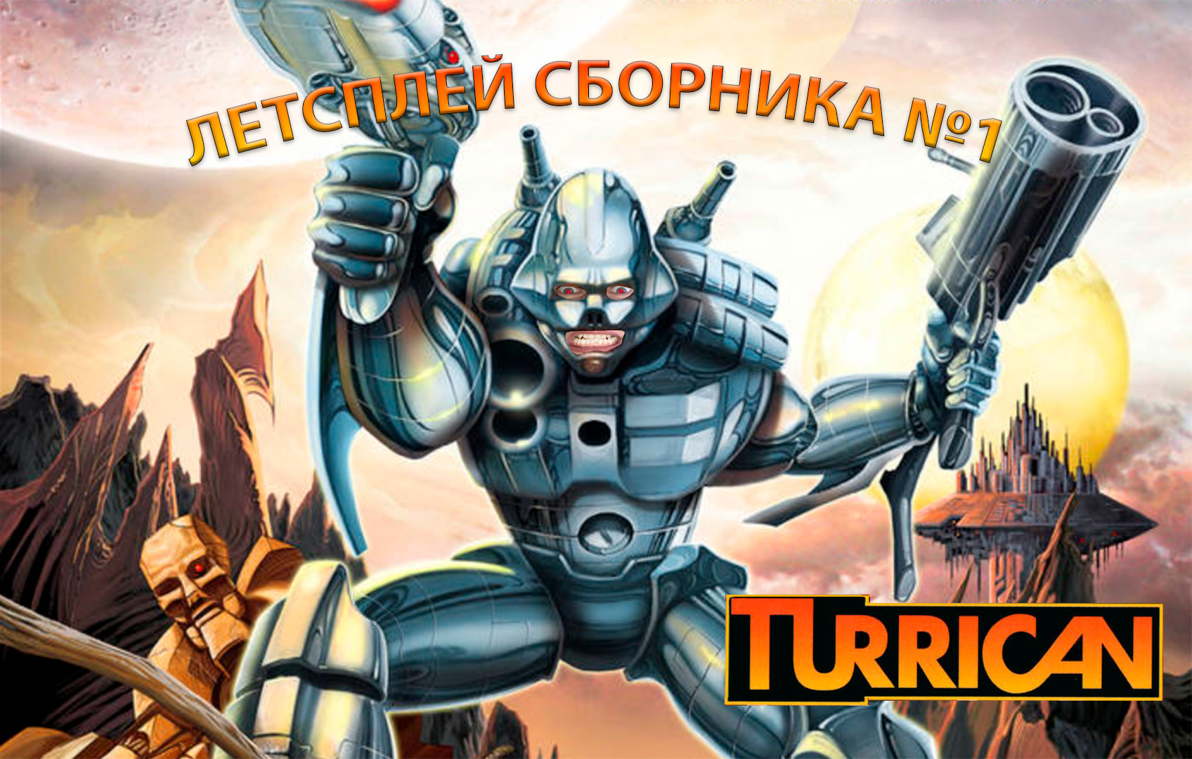 You are currently viewing Turrican Anthology Vol. I Вышла на Switch ↪ Летсплей