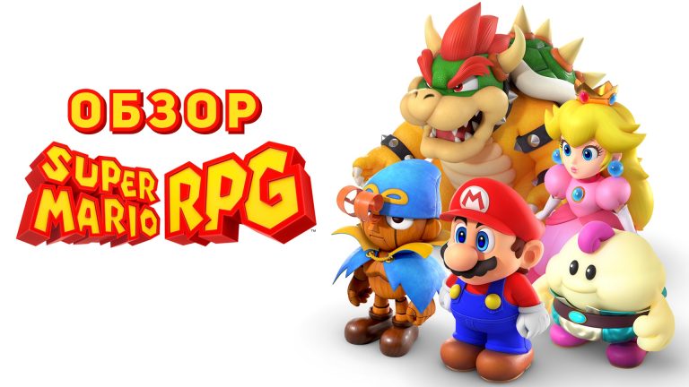 Подробнее о статье Обзор Super Mario RPG