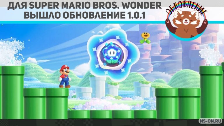 Подробнее о статье Для Super Mario Bros. Wonder вышло обновление 1.0.1