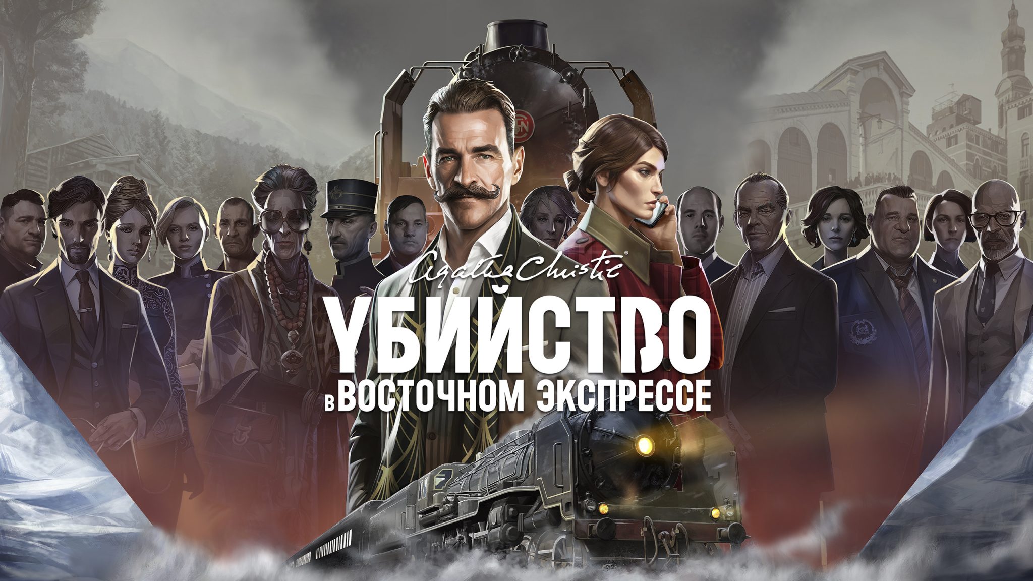 Обзор Агата Кристи — Убийство в Восточном Экспрессе | Switch ON