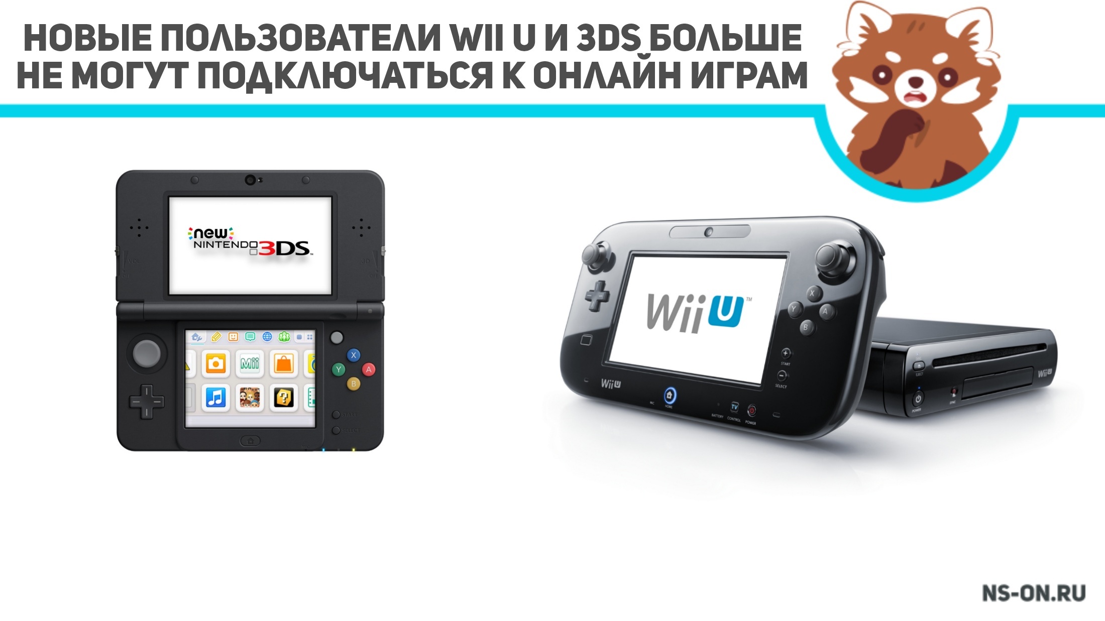 Вы сейчас просматриваете Новые пользователи Wii U и 3DS больше не могут подключаться к онлайн играм