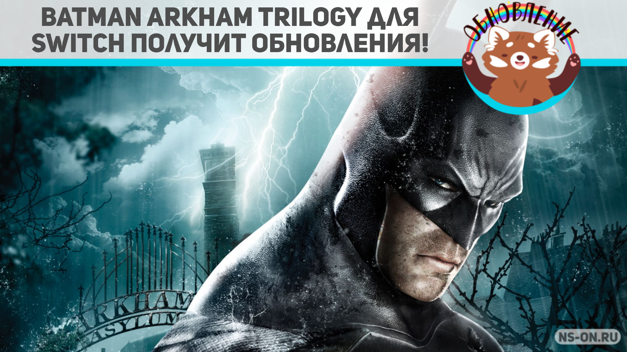 Вы сейчас просматриваете Batman Arkham Trilogy получит обновления! Для Asylum уже вышел патч!